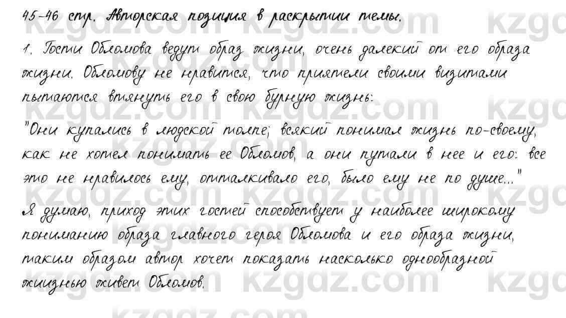 Русский язык и литература Шашкина 11 ОГН класс 2019 Упражнение 11