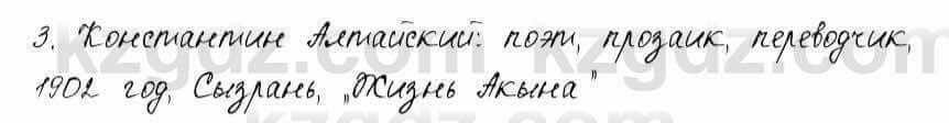 Русский язык и литература Шашкина 11 ОГН класс 2019 Упражнение 31