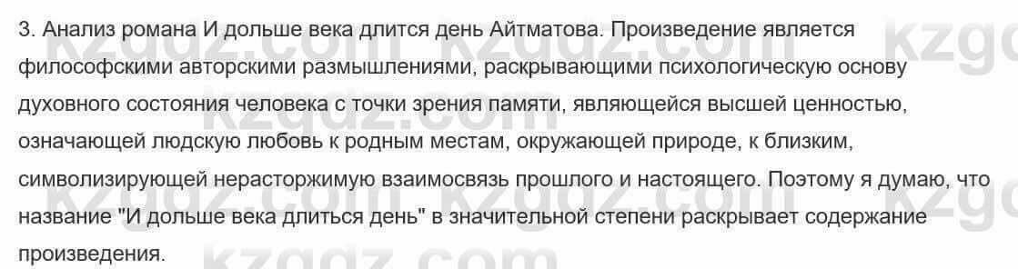 Русский язык и литература Шашкина 11 ОГН класс 2019 Упражнение 31