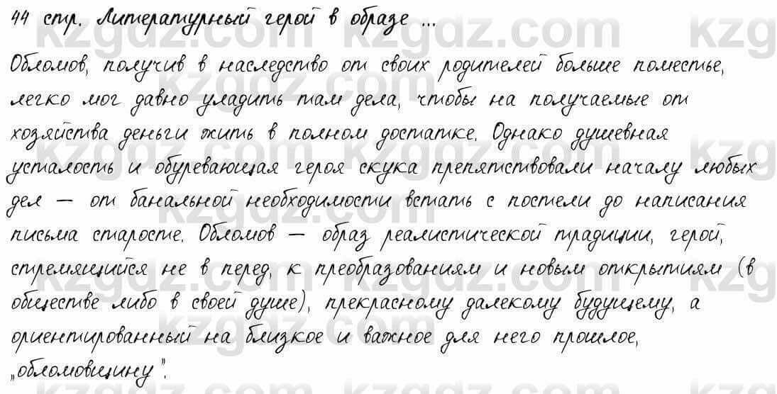 Русский язык и литература Шашкина 11 ОГН класс 2019 Упражнение 11