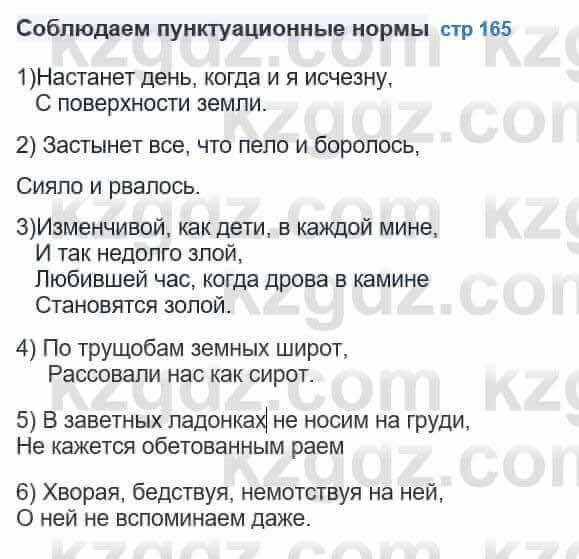 Русский язык и литература Шашкина 11 ОГН класс 2019 Упражнение 11