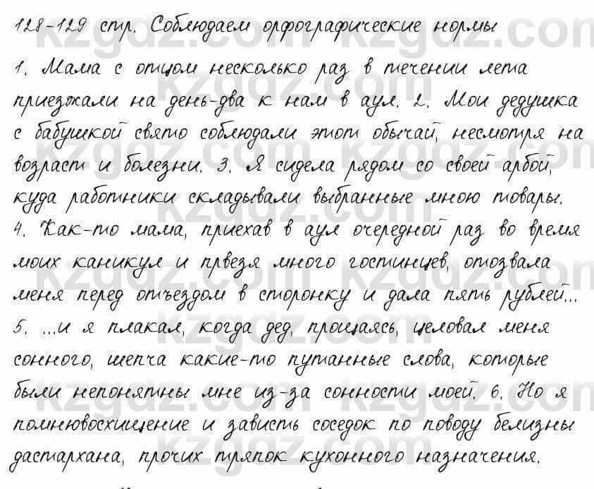Русский язык и литература Шашкина 11 ОГН класс 2019 Упражнение 11