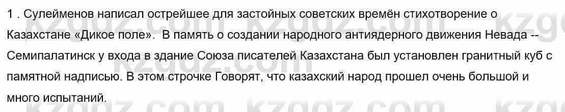 Русский язык и литература Шашкина 11 ОГН класс 2019 Упражнение 11