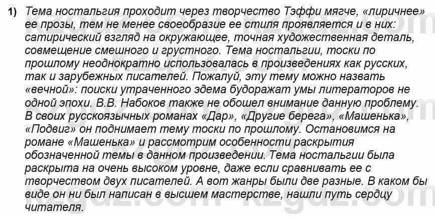 Русский язык и литература Шашкина 11 ОГН класс 2019 Упражнение 11