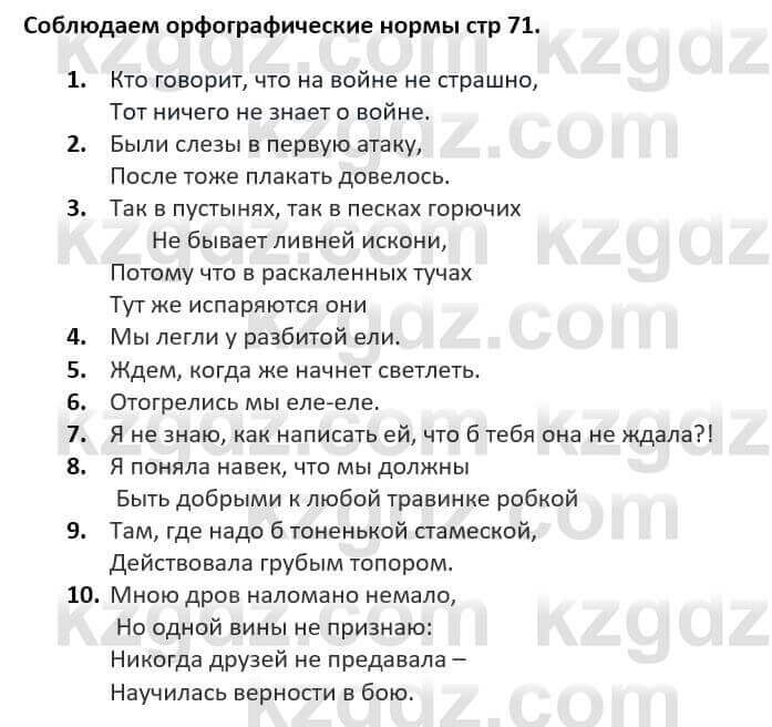 Русский язык и литература Шашкина 11 ОГН класс 2019 Упражнение 11