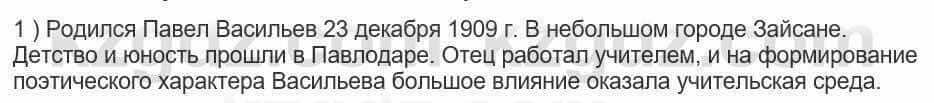 Русский язык и литература Шашкина 11 ОГН класс 2019 Упражнение 11