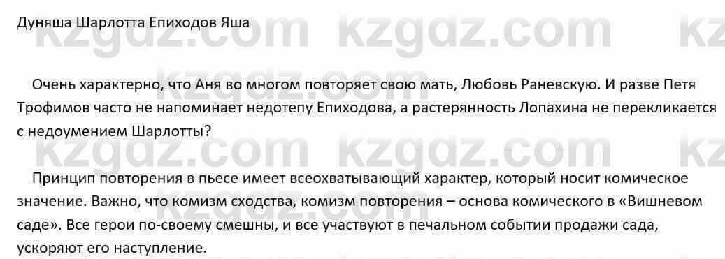 Русский язык и литература Шашкина 11 ОГН класс 2019 Упражнение 21