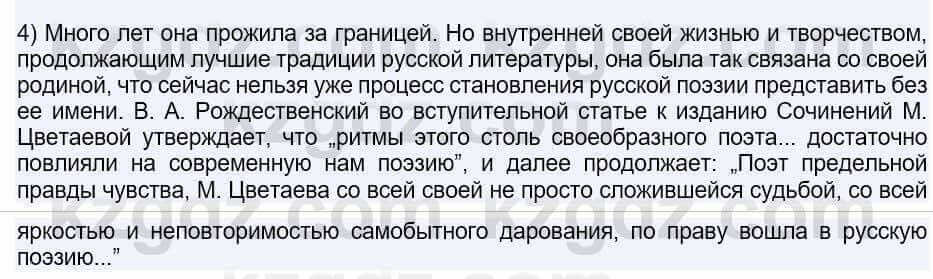 Русский язык и литература Шашкина 11 ОГН класс 2019 Упражнение 41