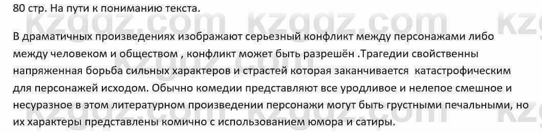 Русский язык и литература Шашкина 11 ОГН класс 2019 Упражнение 11