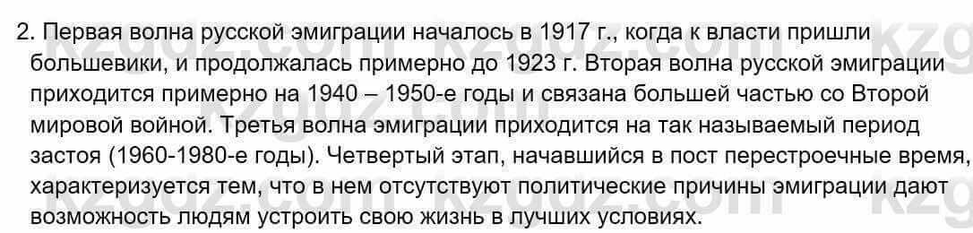 Русский язык и литература Шашкина 11 ОГН класс 2019 Упражнение 21