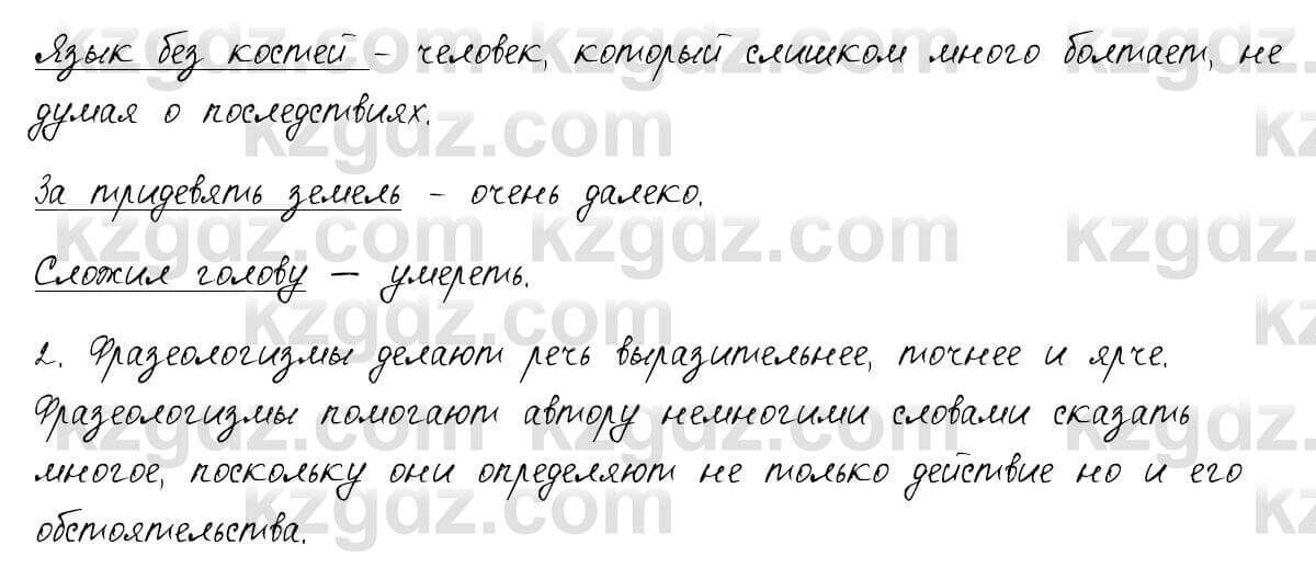 Русский язык и литература Шашкина 11 ОГН класс 2019 Упражнение 21