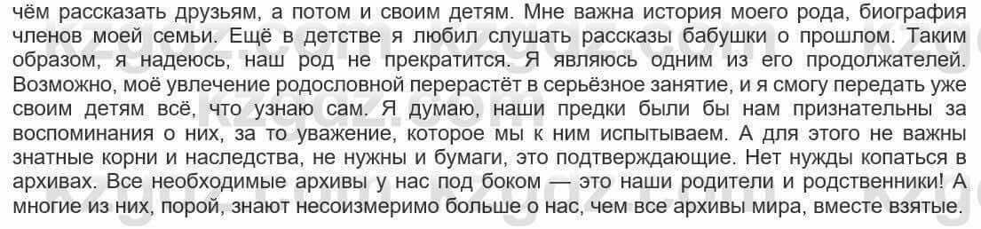 Русский язык и литература Шашкина 11 ОГН класс 2019 Упражнение 21