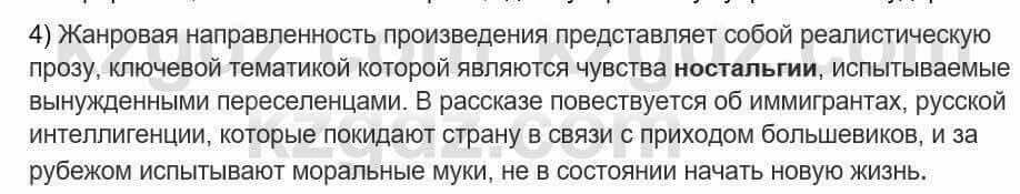 Русский язык и литература Шашкина 11 ОГН класс 2019 Упражнение 41
