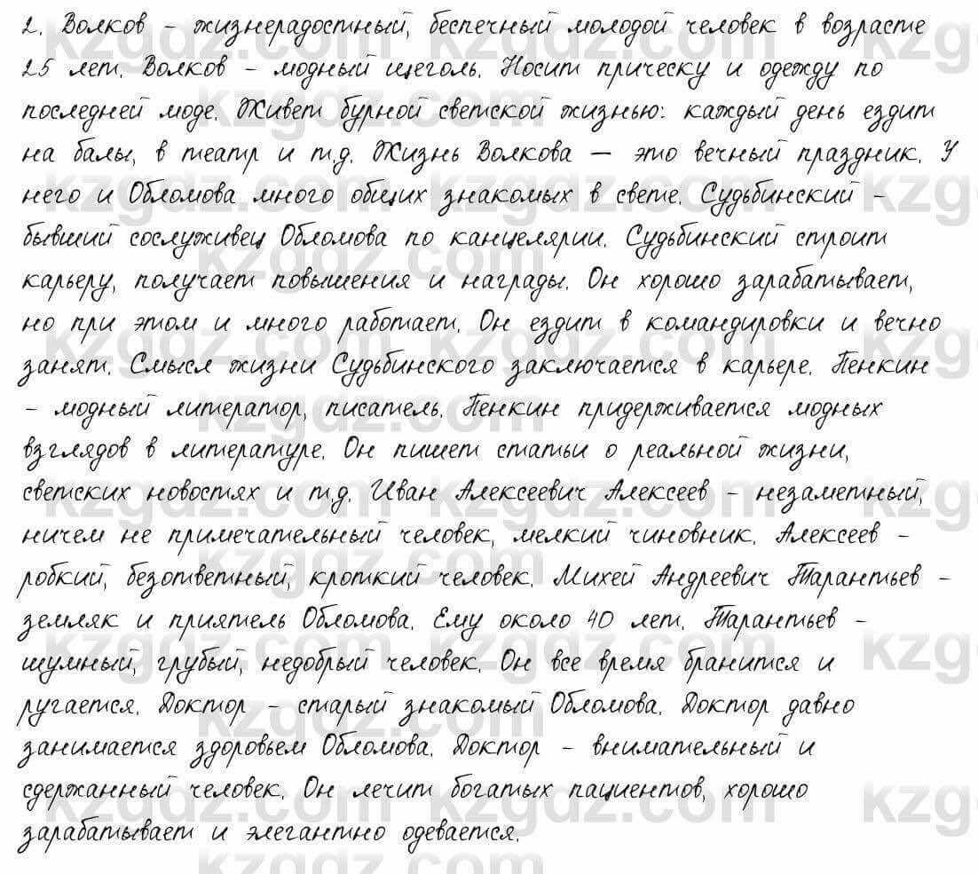 Русский язык и литература Шашкина 11 ОГН класс 2019 Упражнение 21
