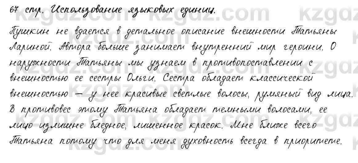 Русский язык и литература Шашкина 11 ОГН класс 2019 Упражнение 11