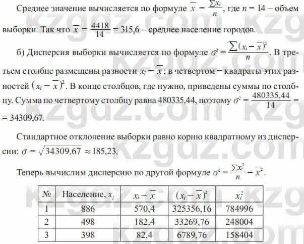 Алгебра Солтан 8 класс 2020 Упражнение 5381