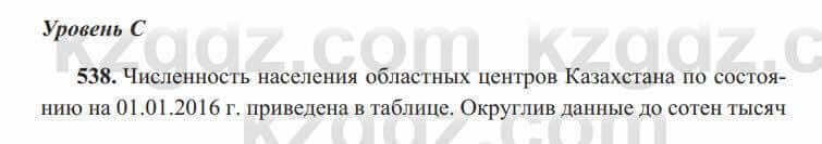 Алгебра Солтан 8 класс 2020 Упражнение 5381