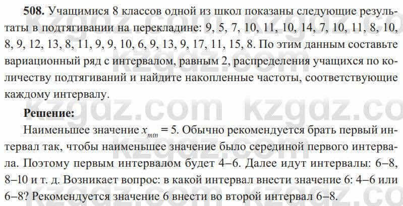 Алгебра Солтан 8 класс 2020 Упражнение 5081