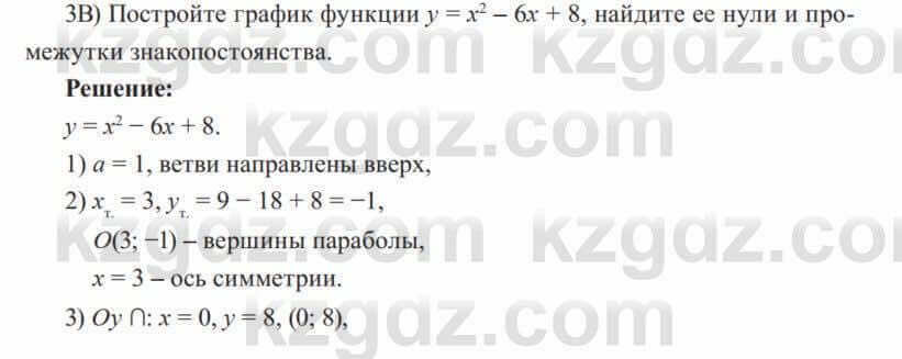 Алгебра Солтан 8 класс 2020 Упражнение 697_3В1