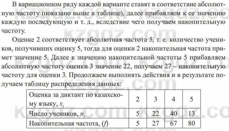 Алгебра Солтан 8 класс 2020 Упражнение 5361