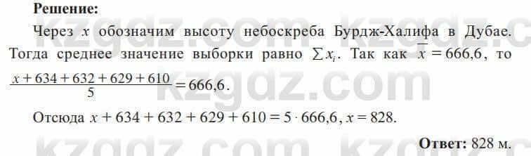 Алгебра Солтан 8 класс 2020 Упражнение 5391
