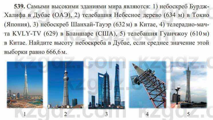 Алгебра Солтан 8 класс 2020 Упражнение 5391
