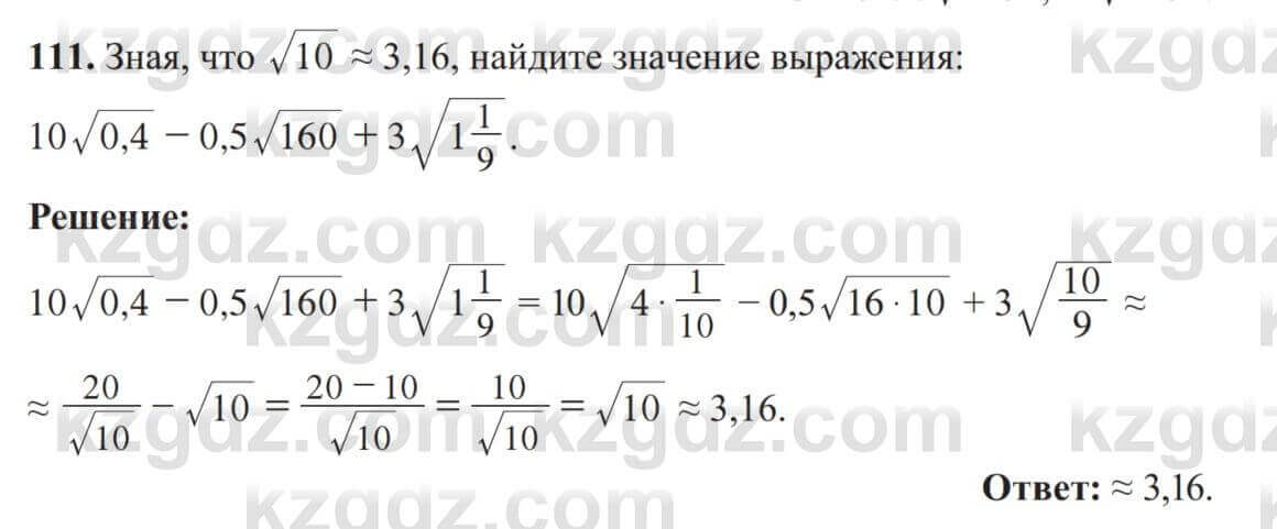 Алгебра Солтан 8 класс 2020 Упражнение 1111