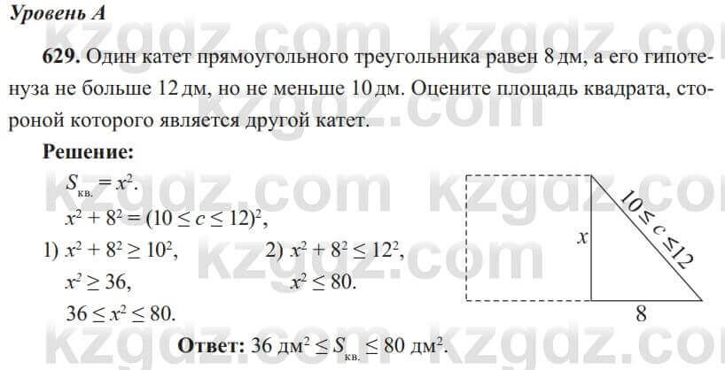 Алгебра Солтан 8 класс 2020 Упражнение 6291