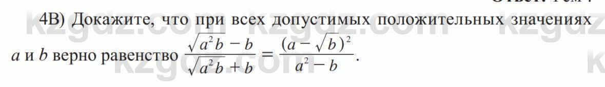 Алгебра Солтан 8 класс 2020 Упражнение 204 4В1