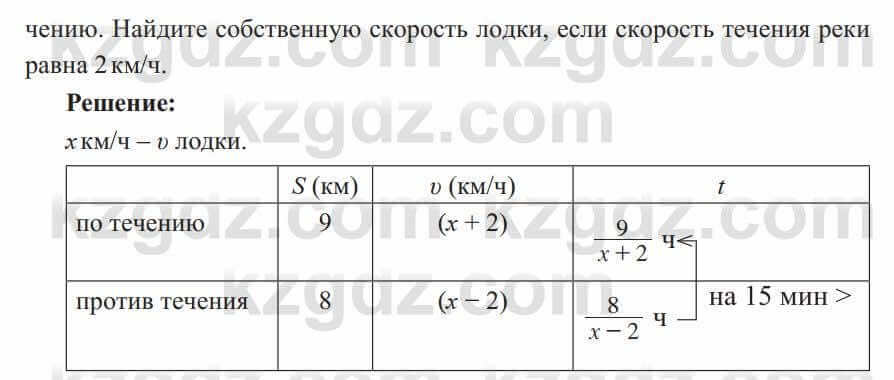 Алгебра Солтан 8 класс 2020 Упражнение 5601