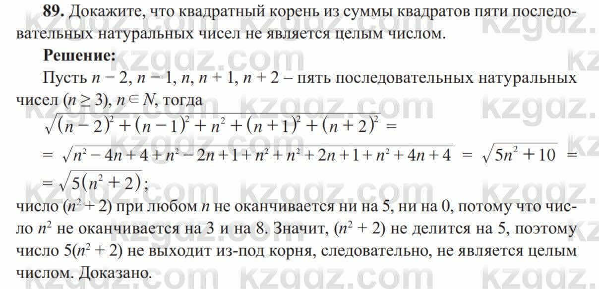 Алгебра Солтан 8 класс 2020 Упражнение 891