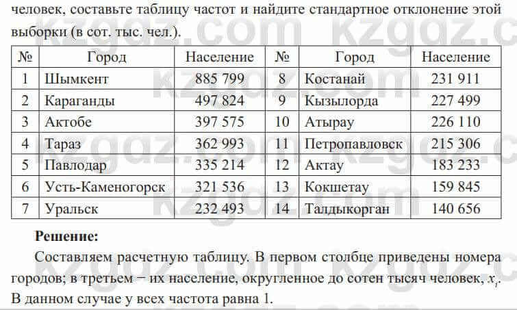 Алгебра Солтан 8 класс 2020 Упражнение 5381
