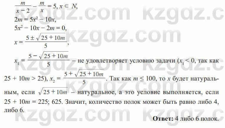 Алгебра Солтан 8 класс 2020 Упражнение 3581
