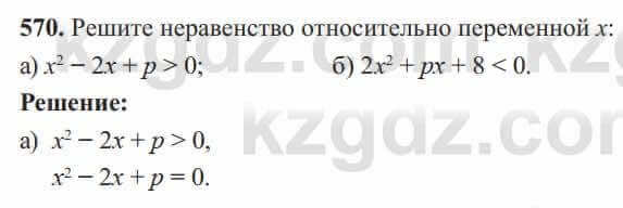 Алгебра Солтан 8 класс 2020 Упражнение 5701