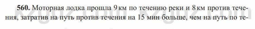 Алгебра Солтан 8 класс 2020 Упражнение 5601
