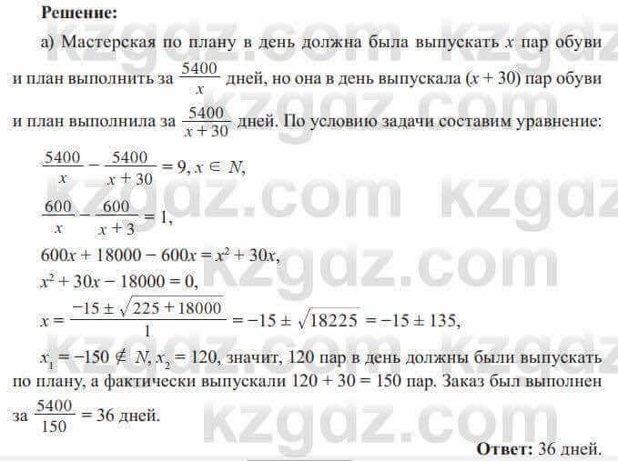 Алгебра Солтан 8 класс 2020 Упражнение 3521