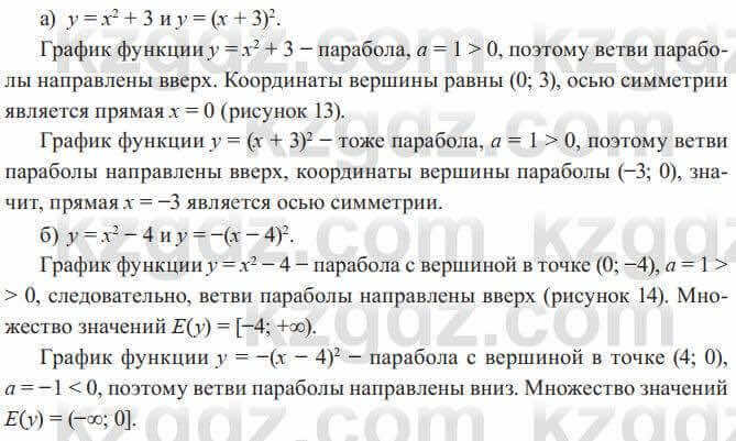 Алгебра Солтан 8 класс 2020 Упражнение 4041
