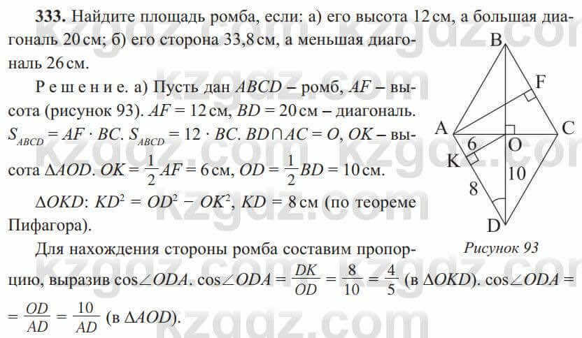 Геометрия Солтан 8 класс 2020 Итоговое повторение 3331