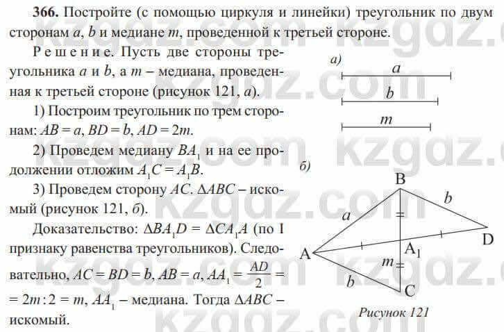 Геометрия Солтан 8 класс 2020 Итоговое повторение 3661