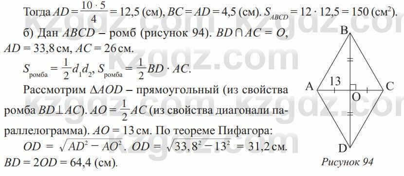 Геометрия Солтан 8 класс 2020 Итоговое повторение 3331