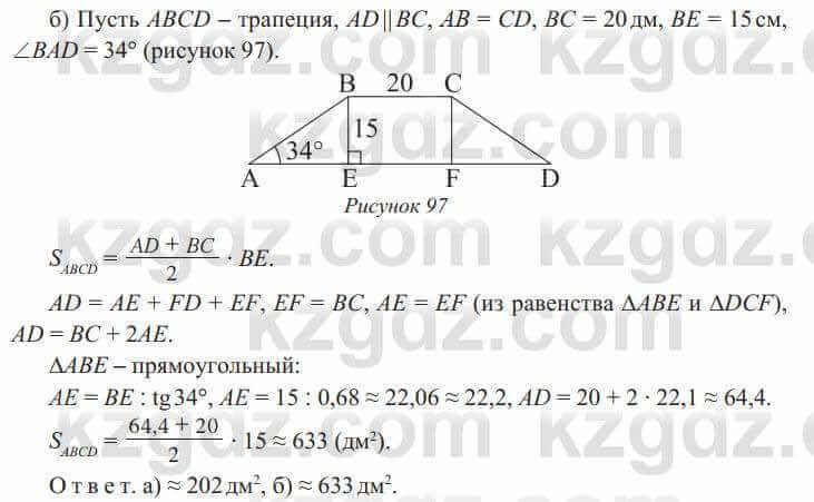 Геометрия Солтан 8 класс 2020 Итоговое повторение 3401