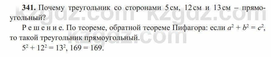 Геометрия Солтан 8 класс 2020 Итоговое повторение 3411