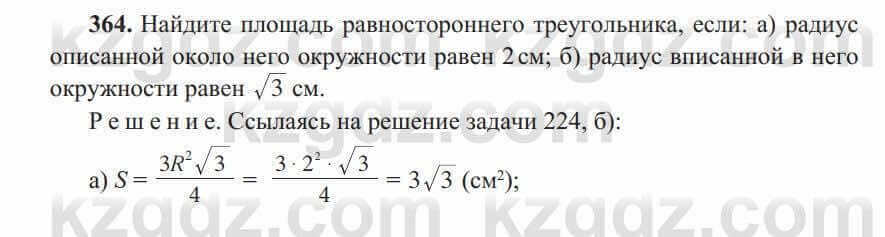 Геометрия Солтан 8 класс 2020 Итоговое повторение 3641