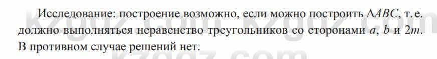 Геометрия Солтан 8 класс 2020 Итоговое повторение 3661