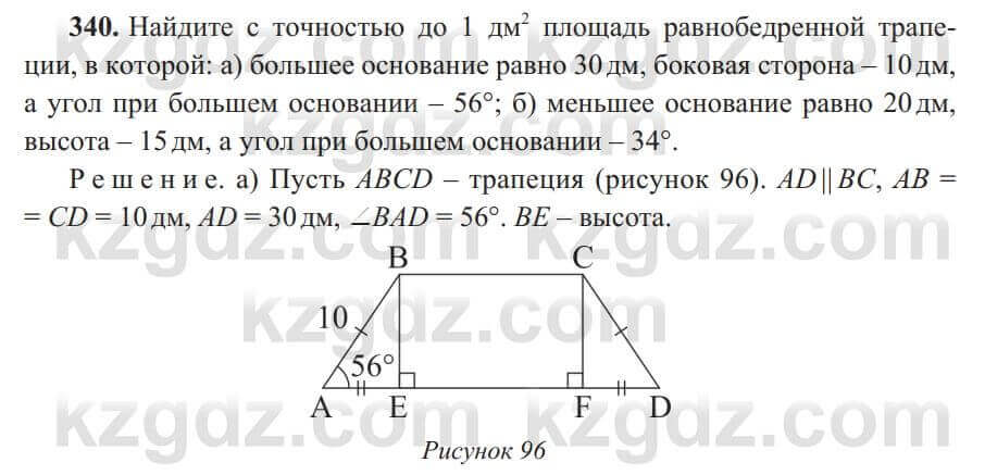Геометрия Солтан 8 класс 2020 Итоговое повторение 3401