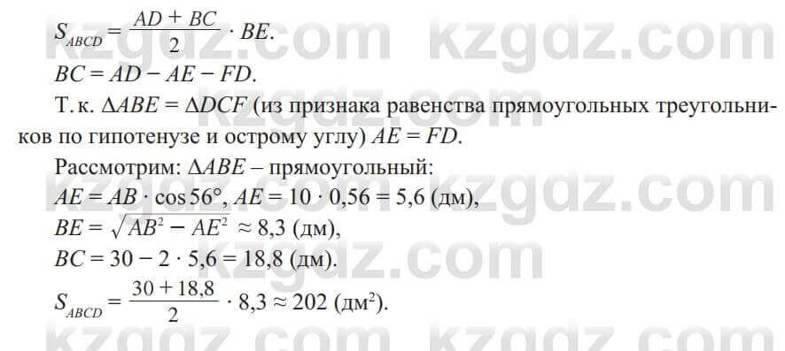 Геометрия Солтан 8 класс 2020 Итоговое повторение 3401