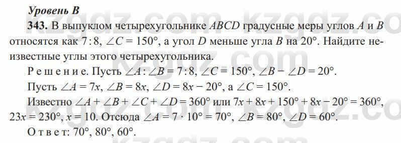 Геометрия Солтан 8 класс 2020 Итоговое повторение 3431