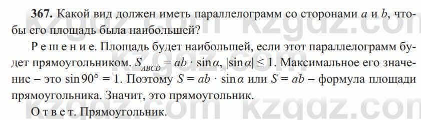 Геометрия Солтан 8 класс 2020 Итоговое повторение 3671