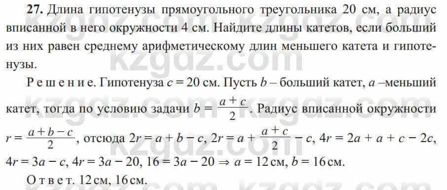 Геометрия Солтан 8 класс 2020 Повторение 271