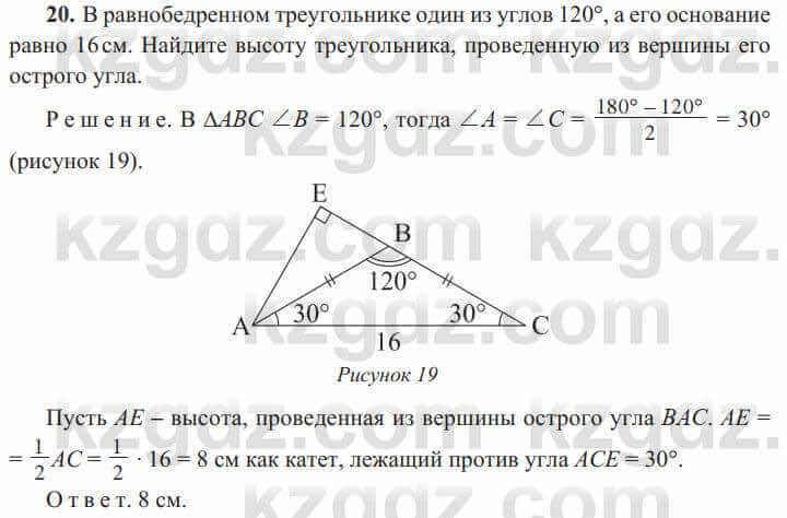 Геометрия Солтан 8 класс 2020 Повторение 201